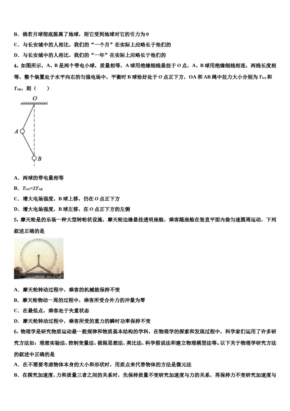 2024届山东省沂水县第二中学高三第二次诊断性检测物理试卷含解析.doc_第2页