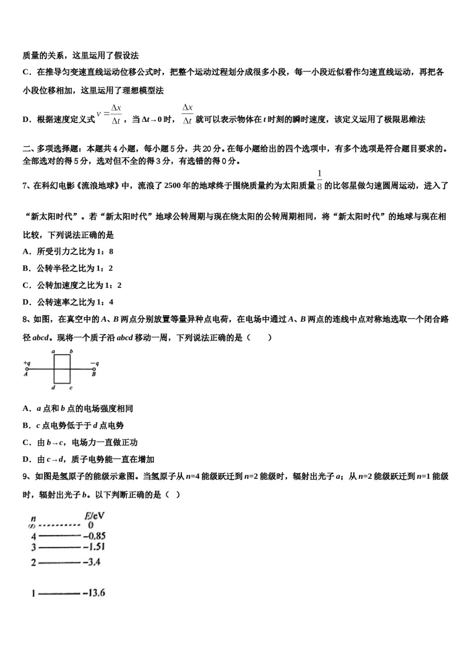2024届山东省沂水县第二中学高三第二次诊断性检测物理试卷含解析.doc_第3页
