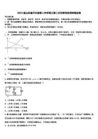2024届山东省沂水县第二中学高三第二次诊断性检测物理试卷含解析.doc