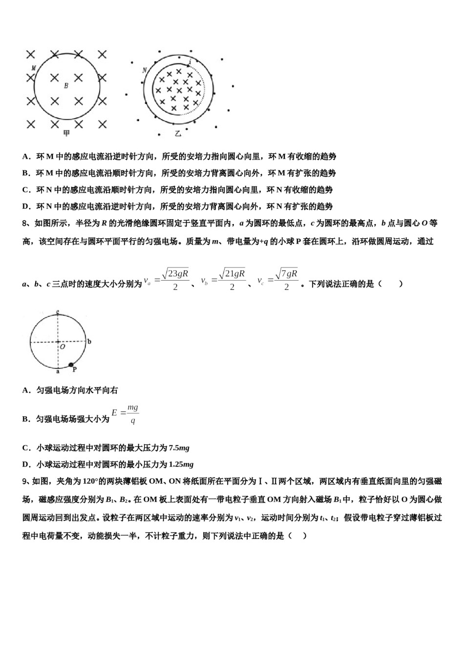 2024届山东省沂水县高三下学期第一次联考物理试卷含解析.doc_第3页