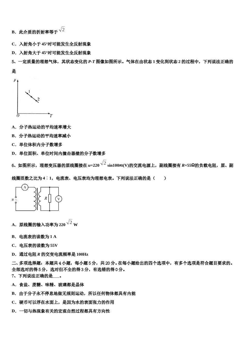 2024届山东省泰安市宁阳县一中高考物理倒计时模拟卷含解析.doc_第2页