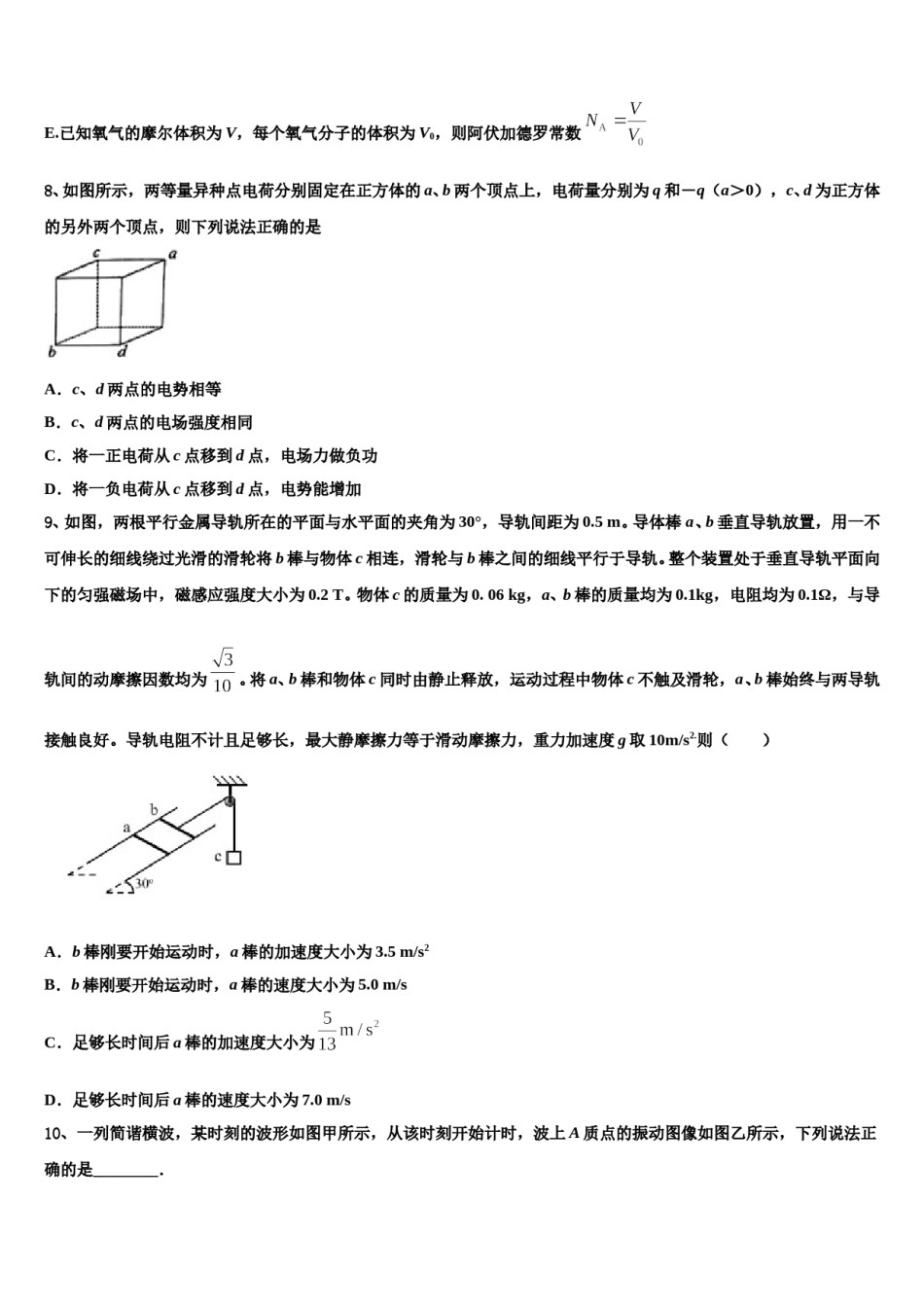 2024届山东省泰安市宁阳县一中高考物理倒计时模拟卷含解析.doc_第3页