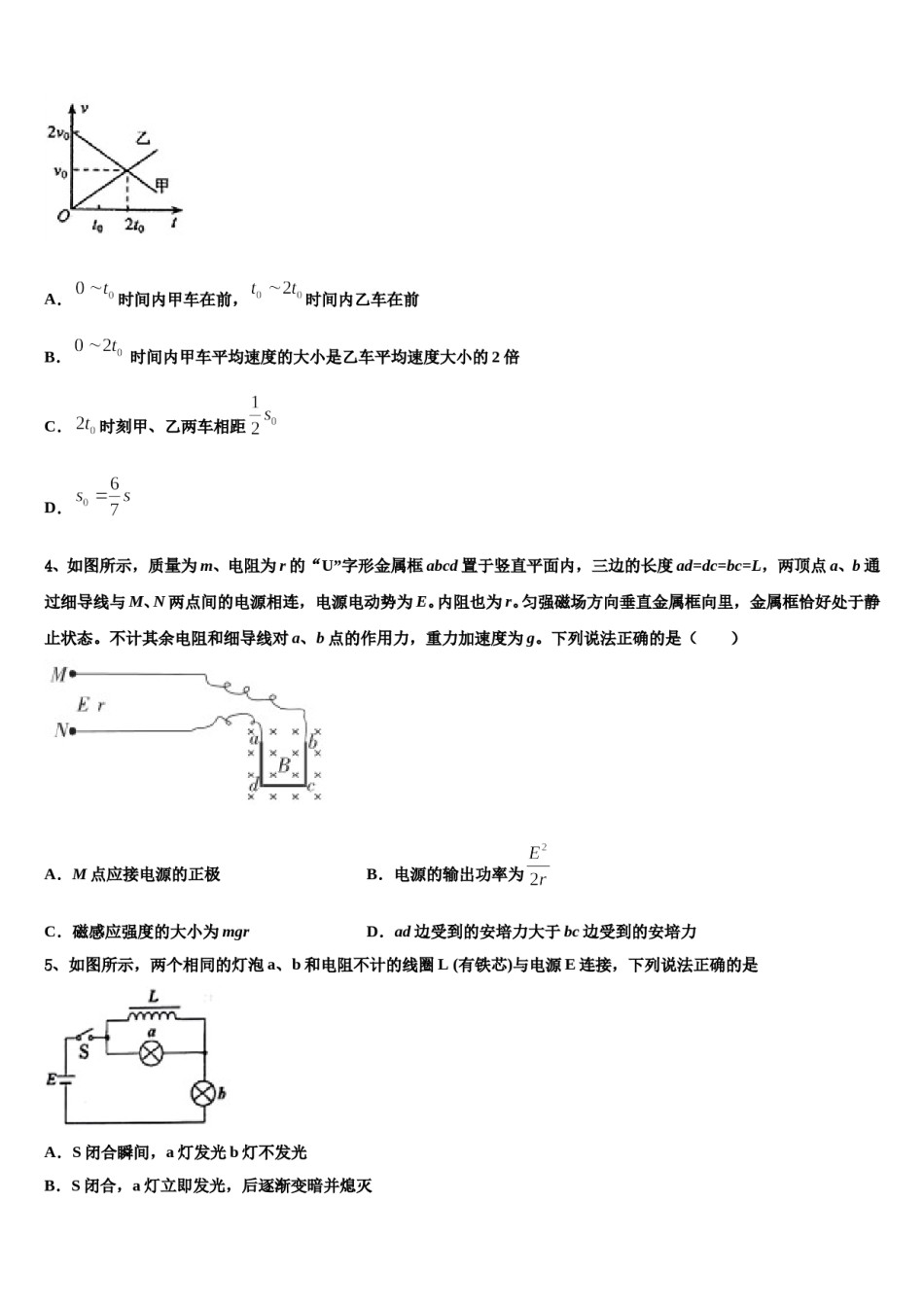 2024届山东省泰安市新泰二中高三第三次模拟考试物理试卷含解析.doc_第2页