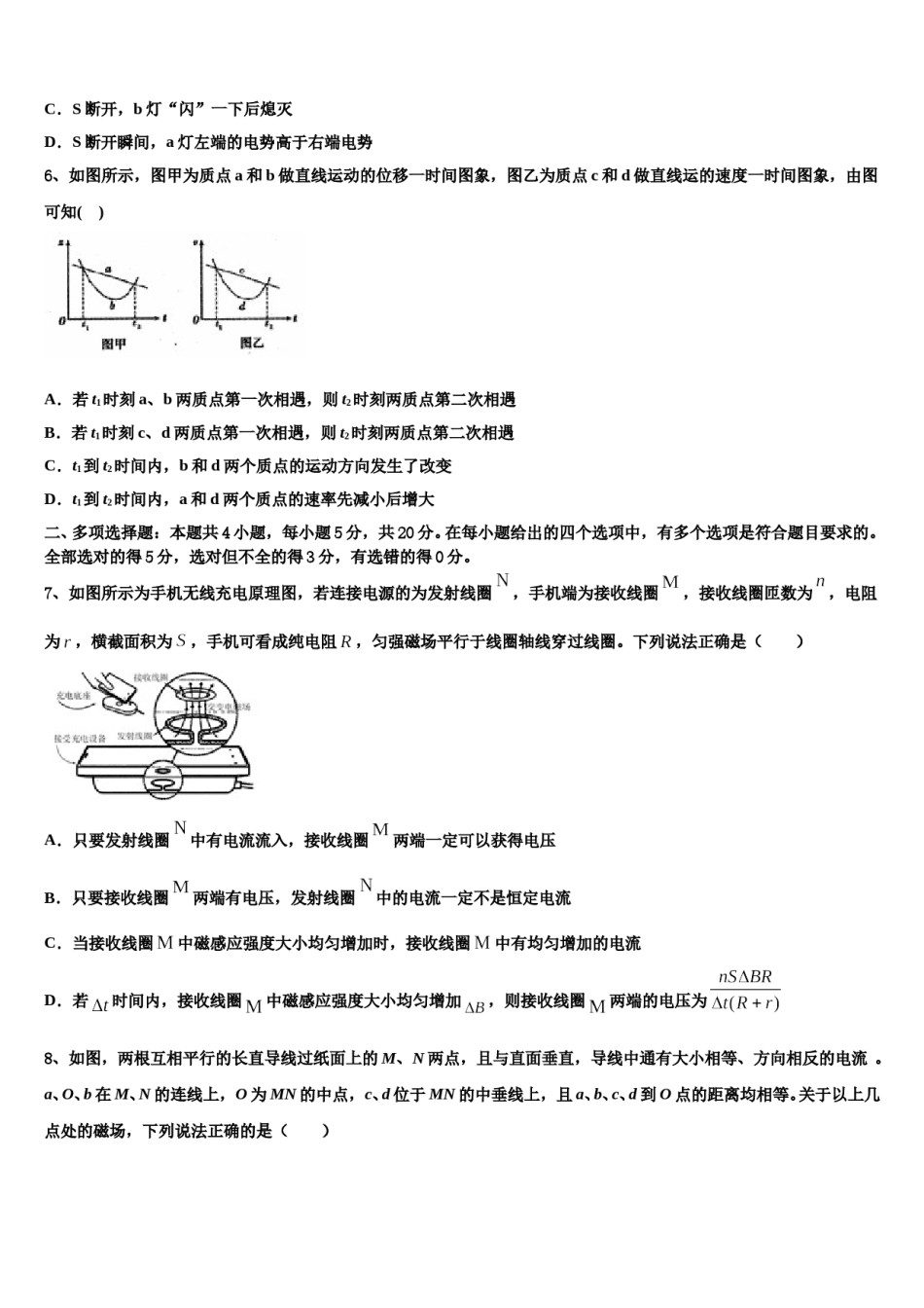 2024届山东省泰安市新泰二中高三第三次模拟考试物理试卷含解析.doc_第3页