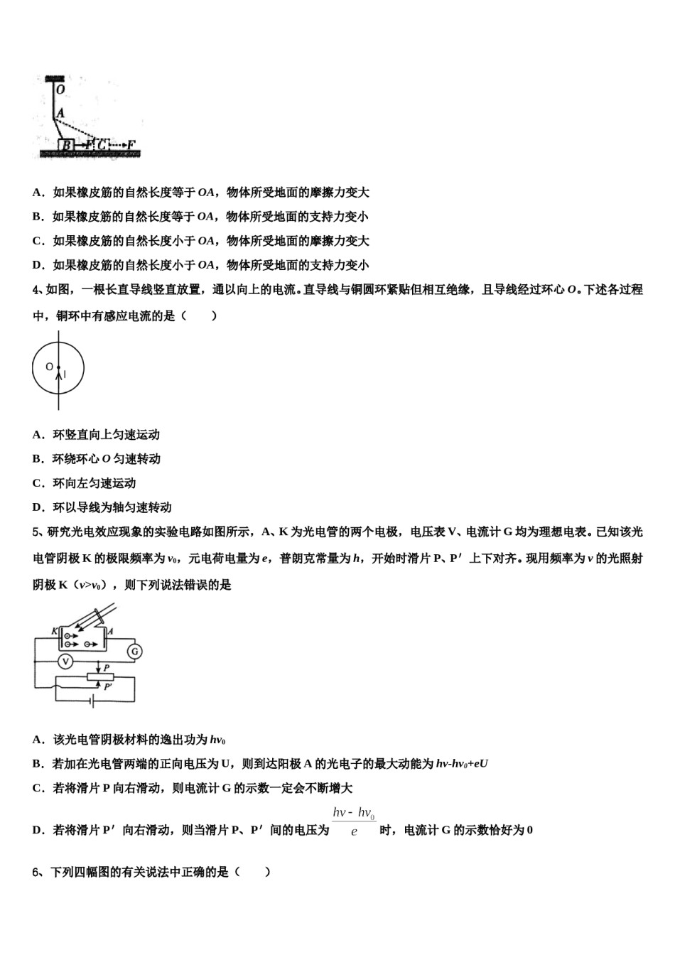 2024届山东省泰安市新泰二中高考临考冲刺物理试卷含解析.doc_第2页