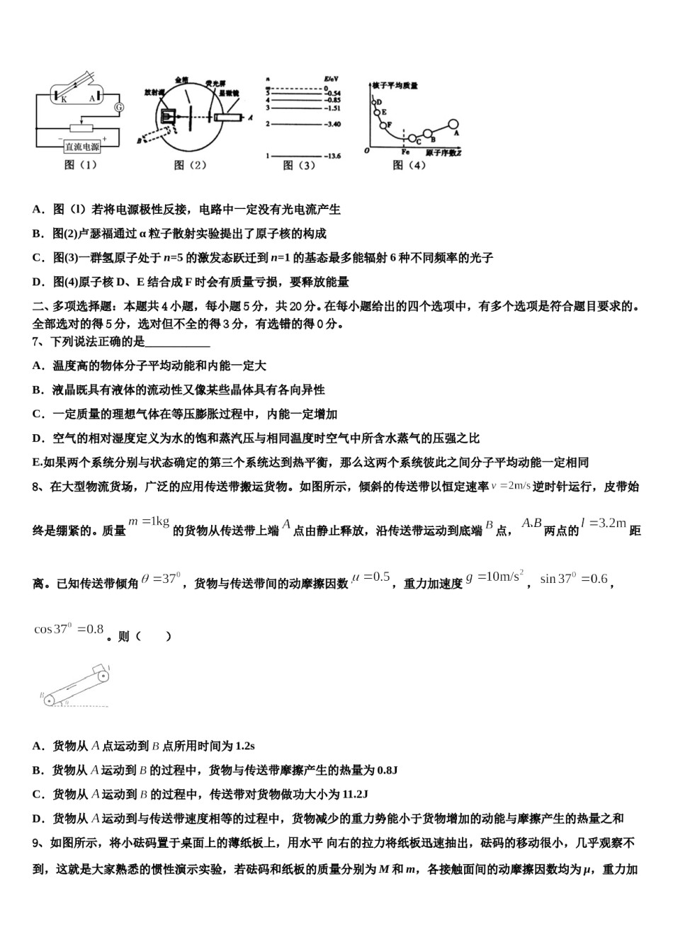 2024届山东省泰安市新泰二中高考临考冲刺物理试卷含解析.doc_第3页