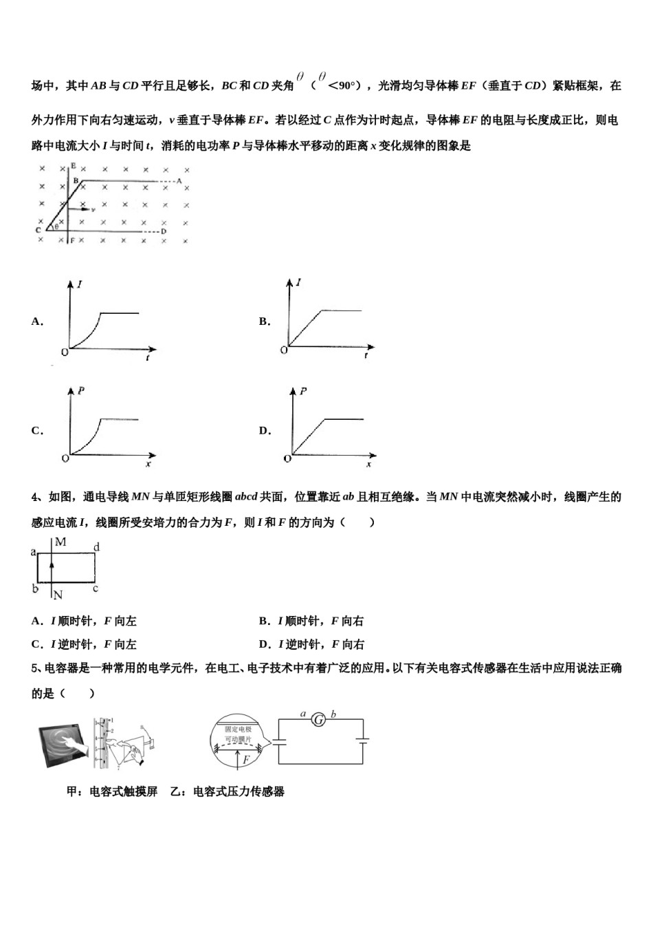 2024届山东省泰安市新泰市第二中学高三3月份第一次模拟考试物理试卷含解析.doc_第2页