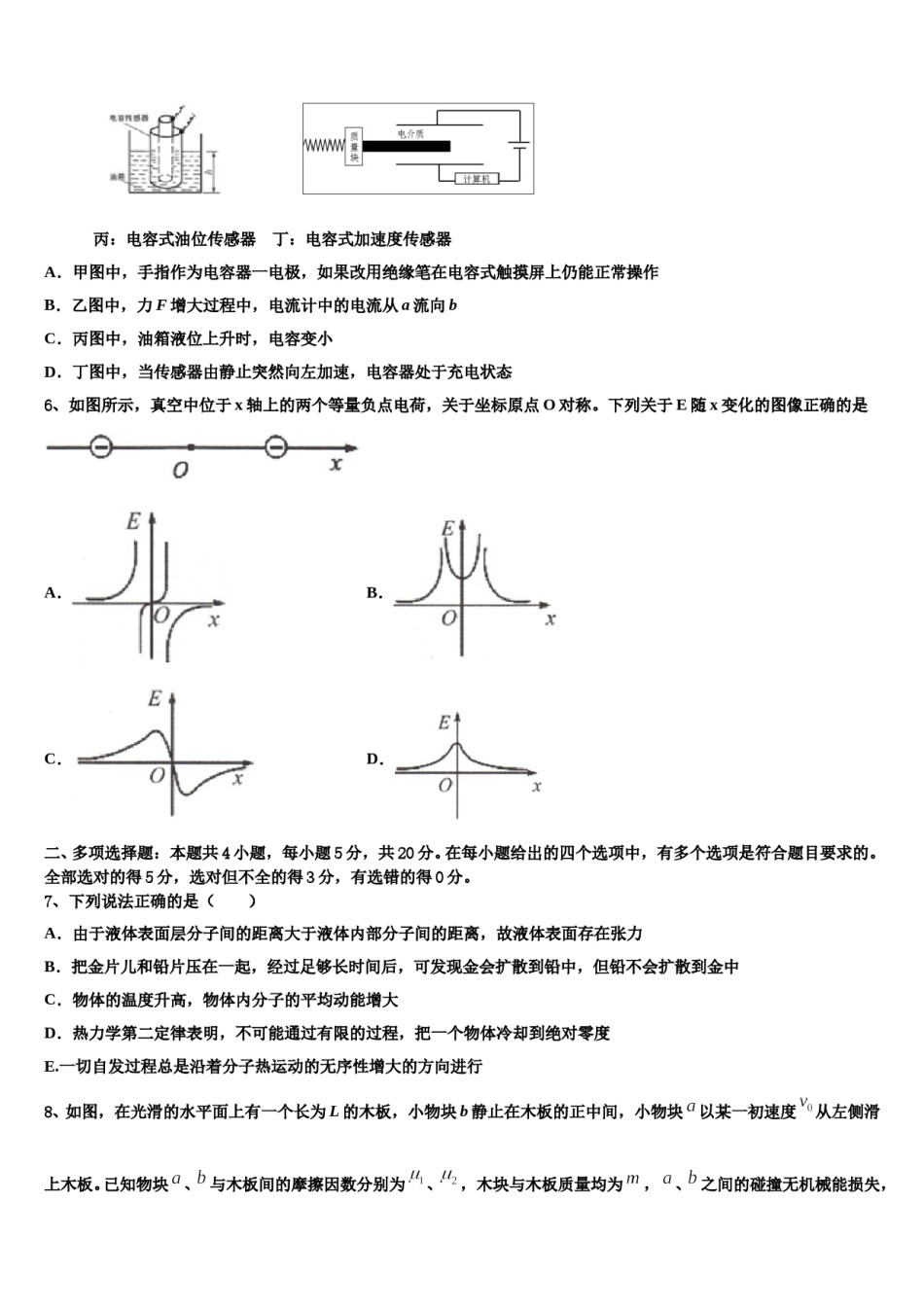 2024届山东省泰安市新泰市第二中学高三3月份第一次模拟考试物理试卷含解析.doc_第3页