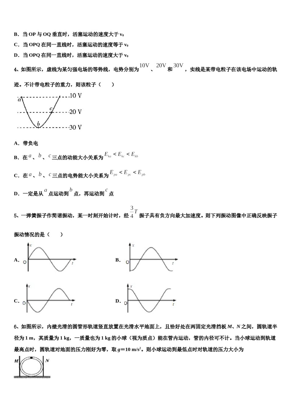 2024届山东省泰安市高三第一次调研测试物理试卷含解析.doc_第2页