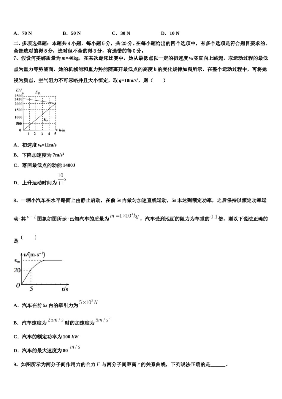 2024届山东省泰安市高三第一次调研测试物理试卷含解析.doc_第3页