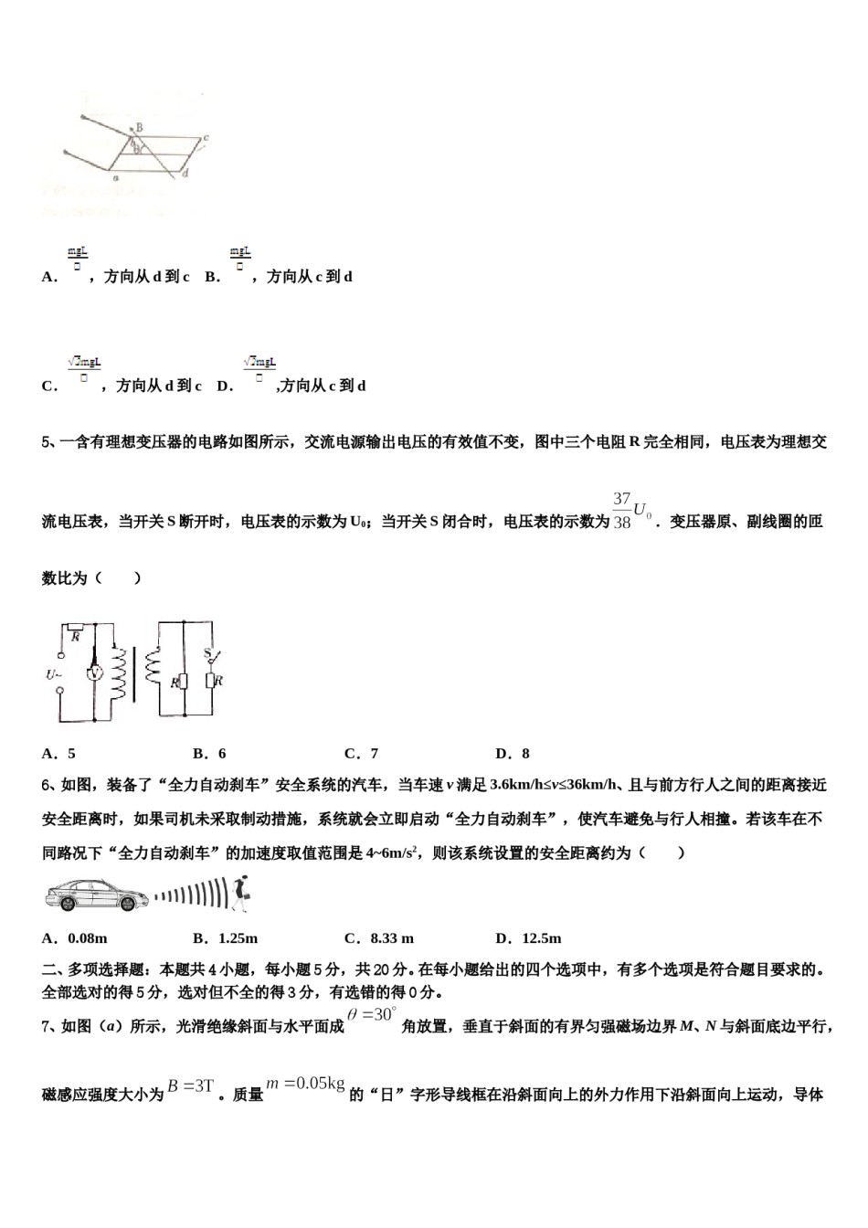 2024届山东省泰安第二中学高三适应性调研考试物理试题含解析.doc_第2页