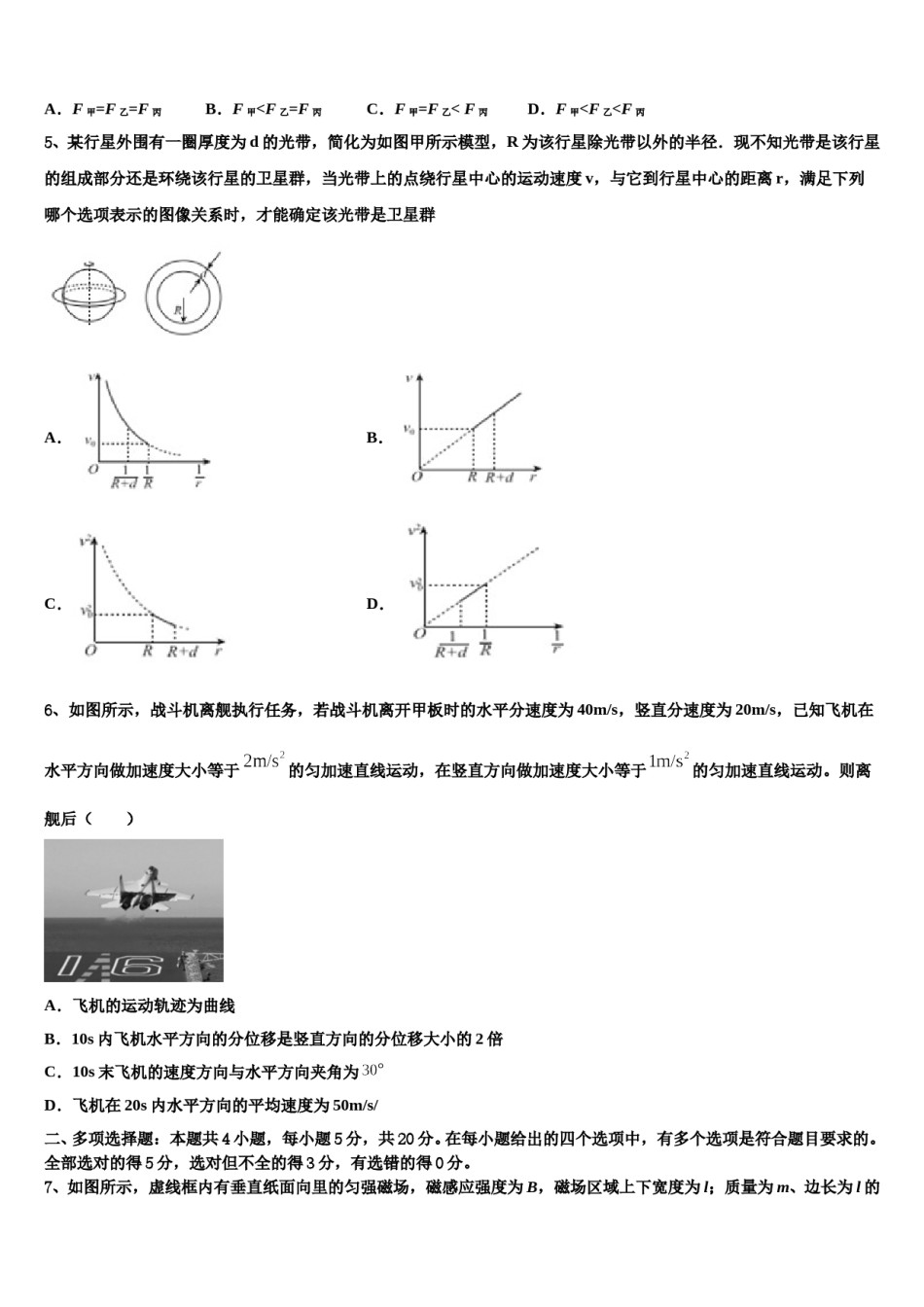 2024届山东省济南一中等四校重点中学高考仿真模拟物理试卷含解析.doc_第2页