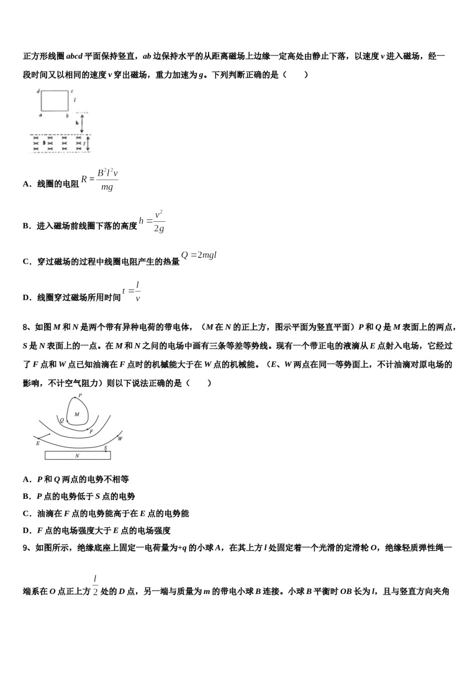 2024届山东省济南一中等四校重点中学高考仿真模拟物理试卷含解析.doc_第3页
