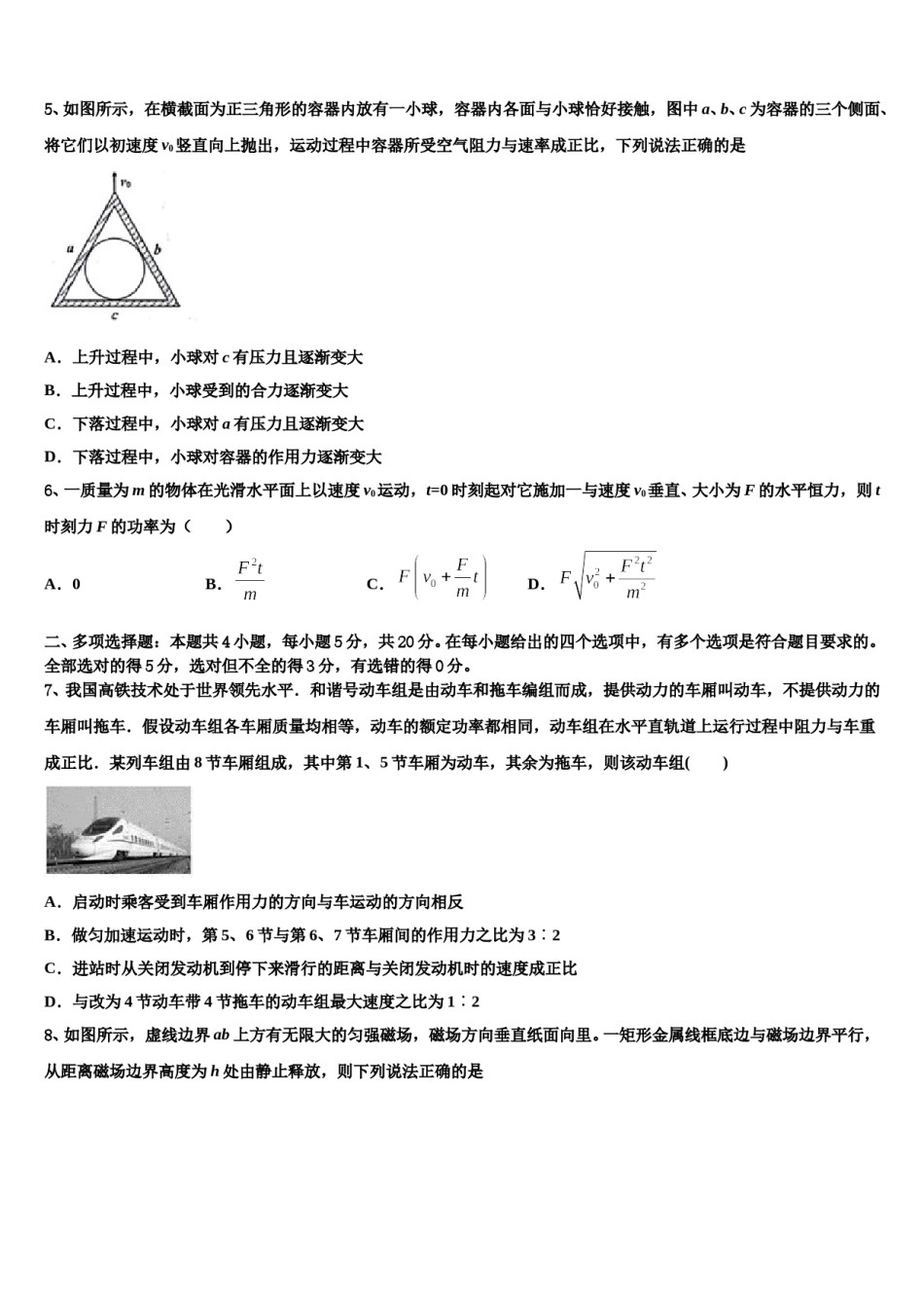 2024届山东省济南三中高三第二次诊断性检测物理试卷含解析.doc_第2页