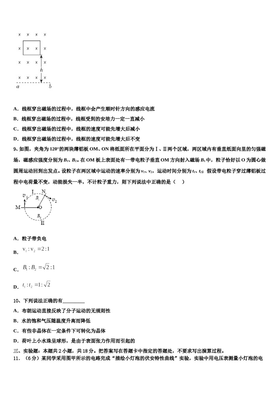 2024届山东省济南三中高三第二次诊断性检测物理试卷含解析.doc_第3页