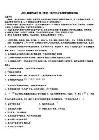 2024届山东省济南三中高三第二次诊断性检测物理试卷含解析.doc
