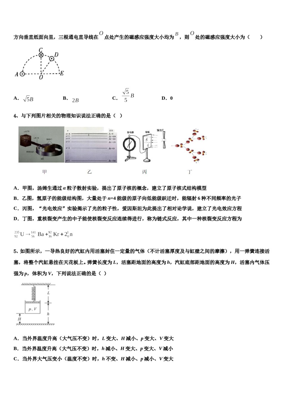 2024届山东省济南四校高考物理五模试卷含解析.doc_第2页