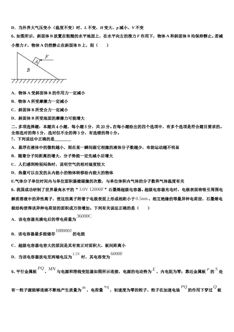 2024届山东省济南四校高考物理五模试卷含解析.doc_第3页