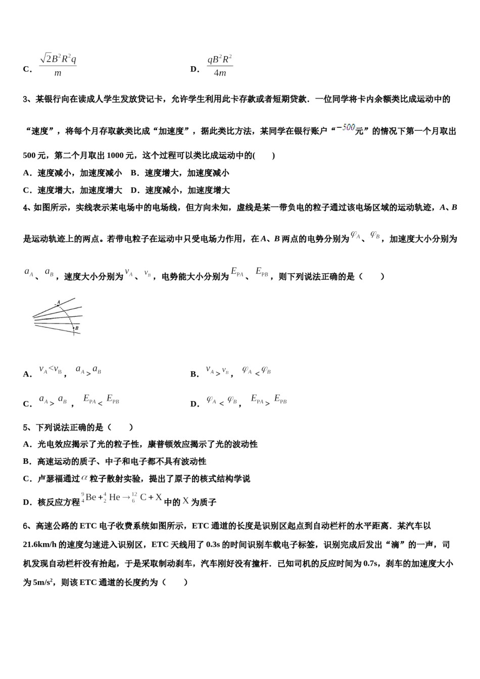 2024届山东省济南市历城区历城第二中学高考仿真卷物理试卷含解析.doc_第2页