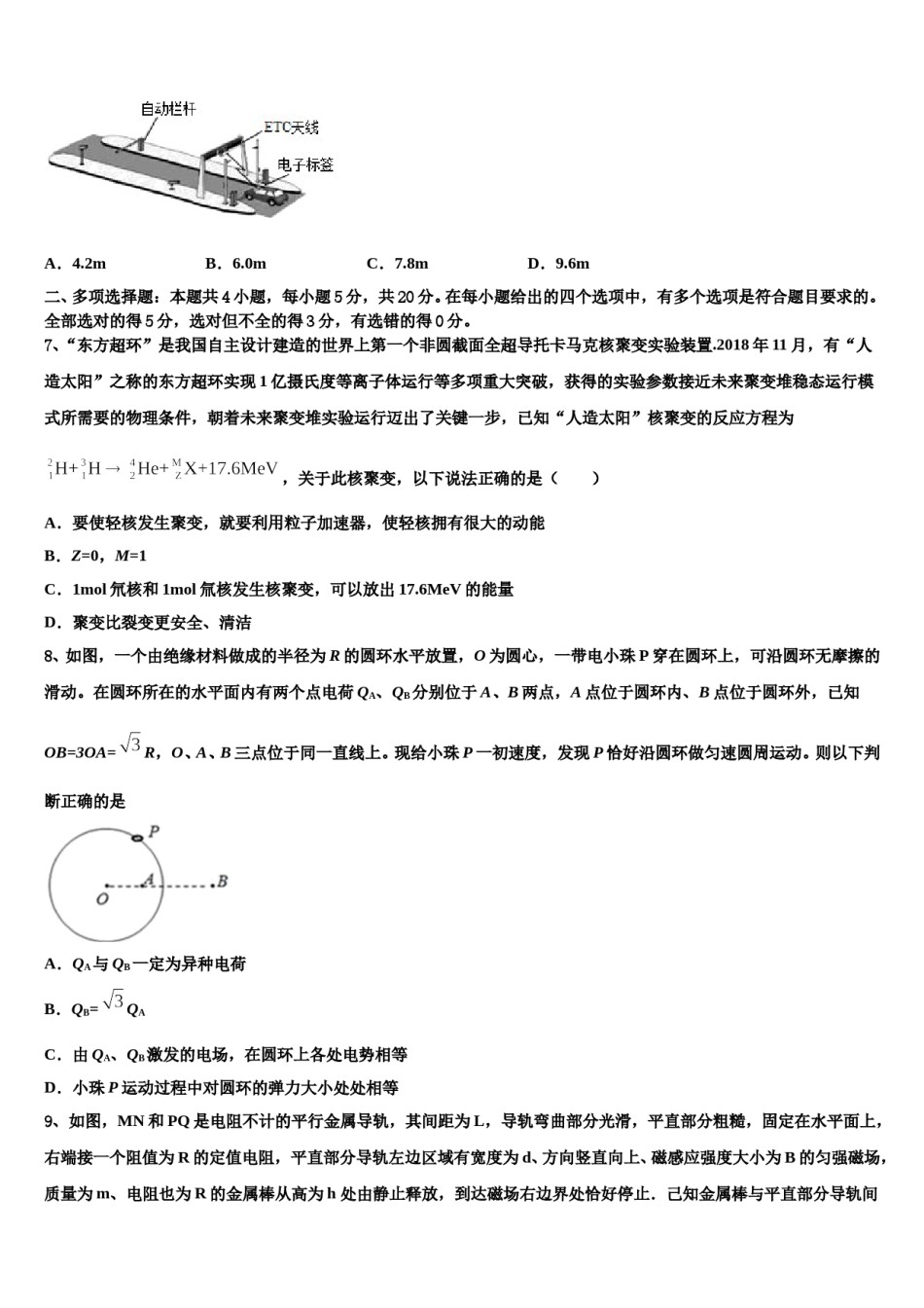 2024届山东省济南市历城区历城第二中学高考仿真卷物理试卷含解析.doc_第3页