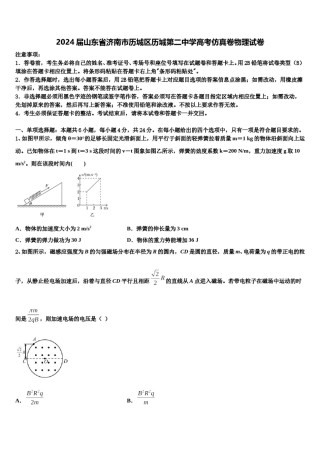 2024届山东省济南市历城区历城第二中学高考仿真卷物理试卷含解析.doc