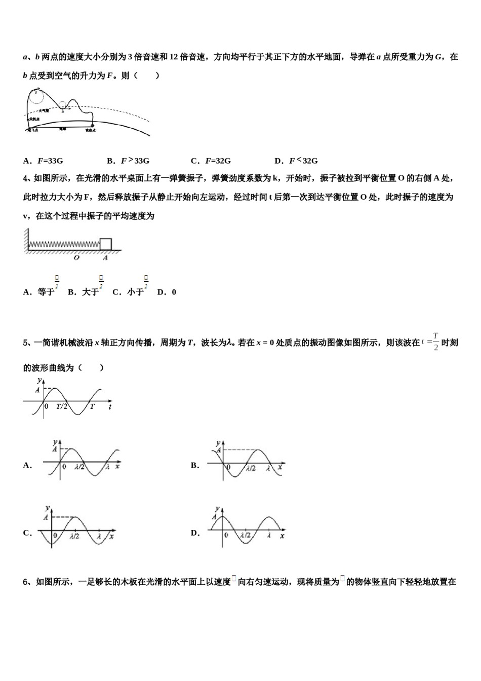 2024届山东省济南市历城区第二中学高三第二次模拟考试物理试卷含解析.doc_第2页