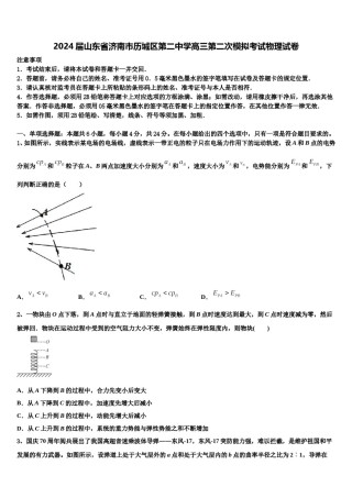 2024届山东省济南市历城区第二中学高三第二次模拟考试物理试卷含解析.doc