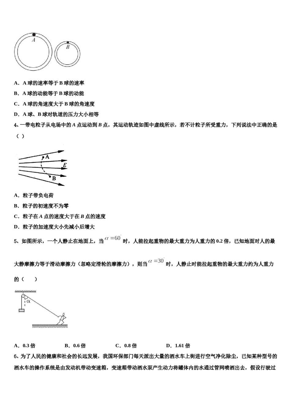 2024届山东省济南市历城区第二中学高考冲刺押题（最后一卷）物理试卷含解析.doc_第2页