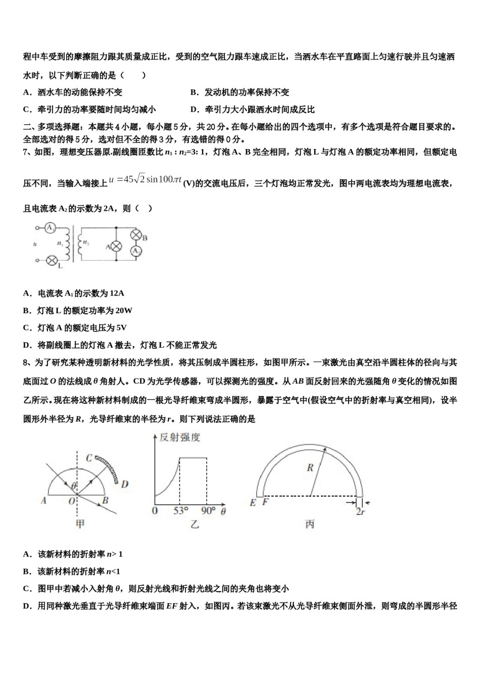 2024届山东省济南市历城区第二中学高考冲刺押题（最后一卷）物理试卷含解析.doc_第3页