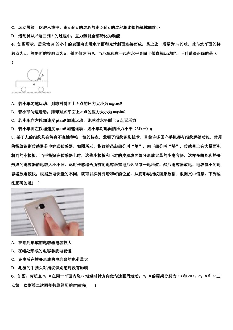 2024届山东省济南市市中区济南外国语学校三箭分校高三第五次模拟考试物理试卷含解析.doc_第2页