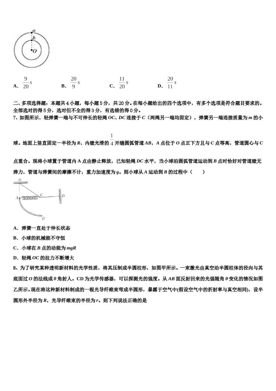 2024届山东省济南市市中区济南外国语学校三箭分校高三第五次模拟考试物理试卷含解析.doc_第3页