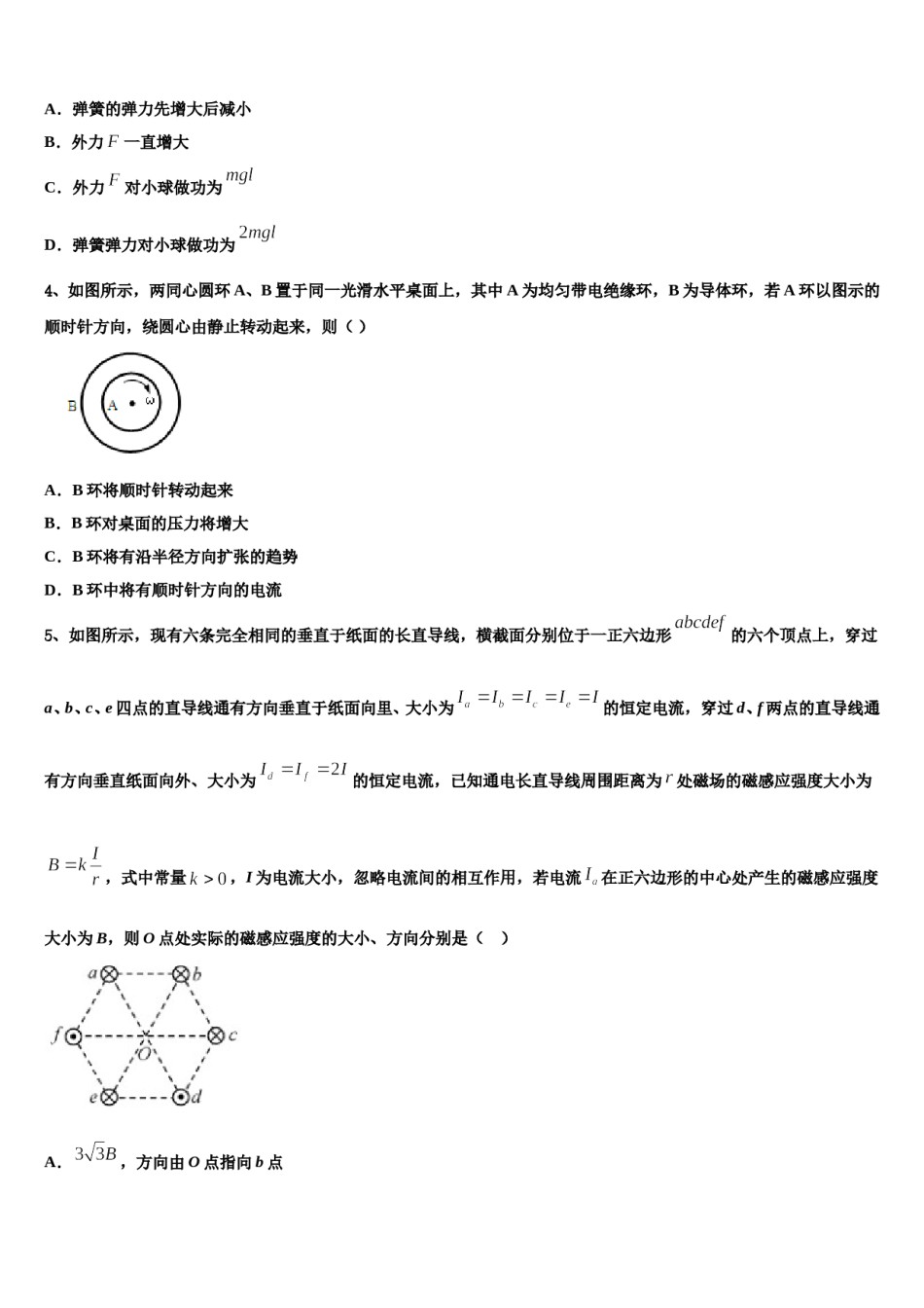 2024届山东省济南市师范大学附属中学高三一诊考试物理试卷含解析.doc_第2页