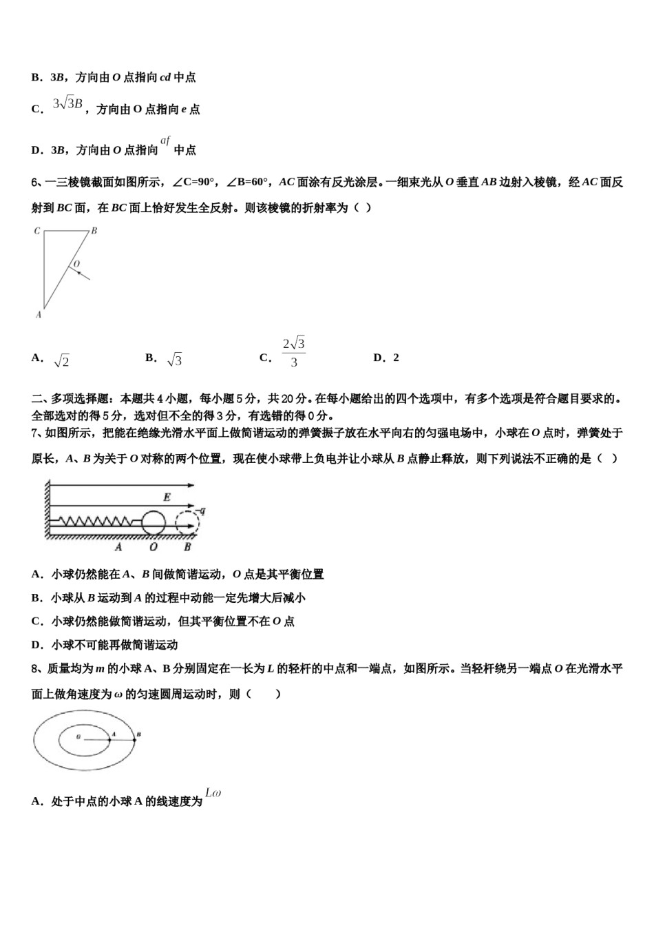 2024届山东省济南市师范大学附属中学高三一诊考试物理试卷含解析.doc_第3页