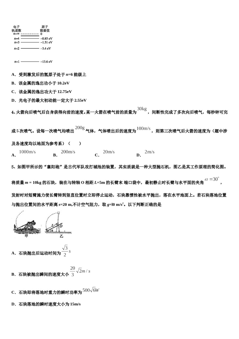 2024届山东省济南市济南外国语学校三箭分校高三第三次模拟考试物理试卷含解析.doc_第2页