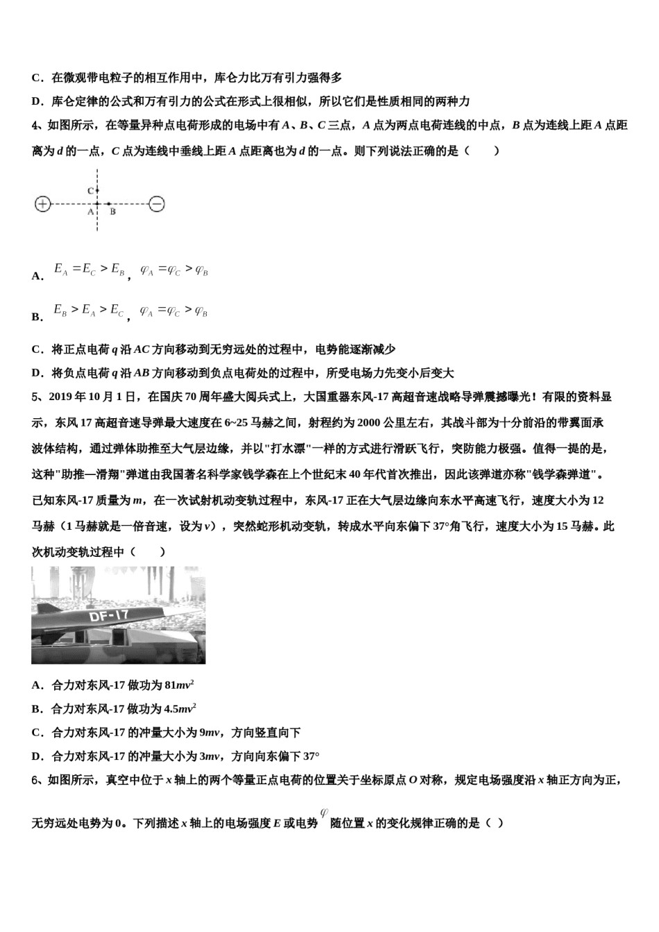 2024届山东省济南市济南第一中学高三下学期第五次调研考试物理试题含解析.doc_第2页