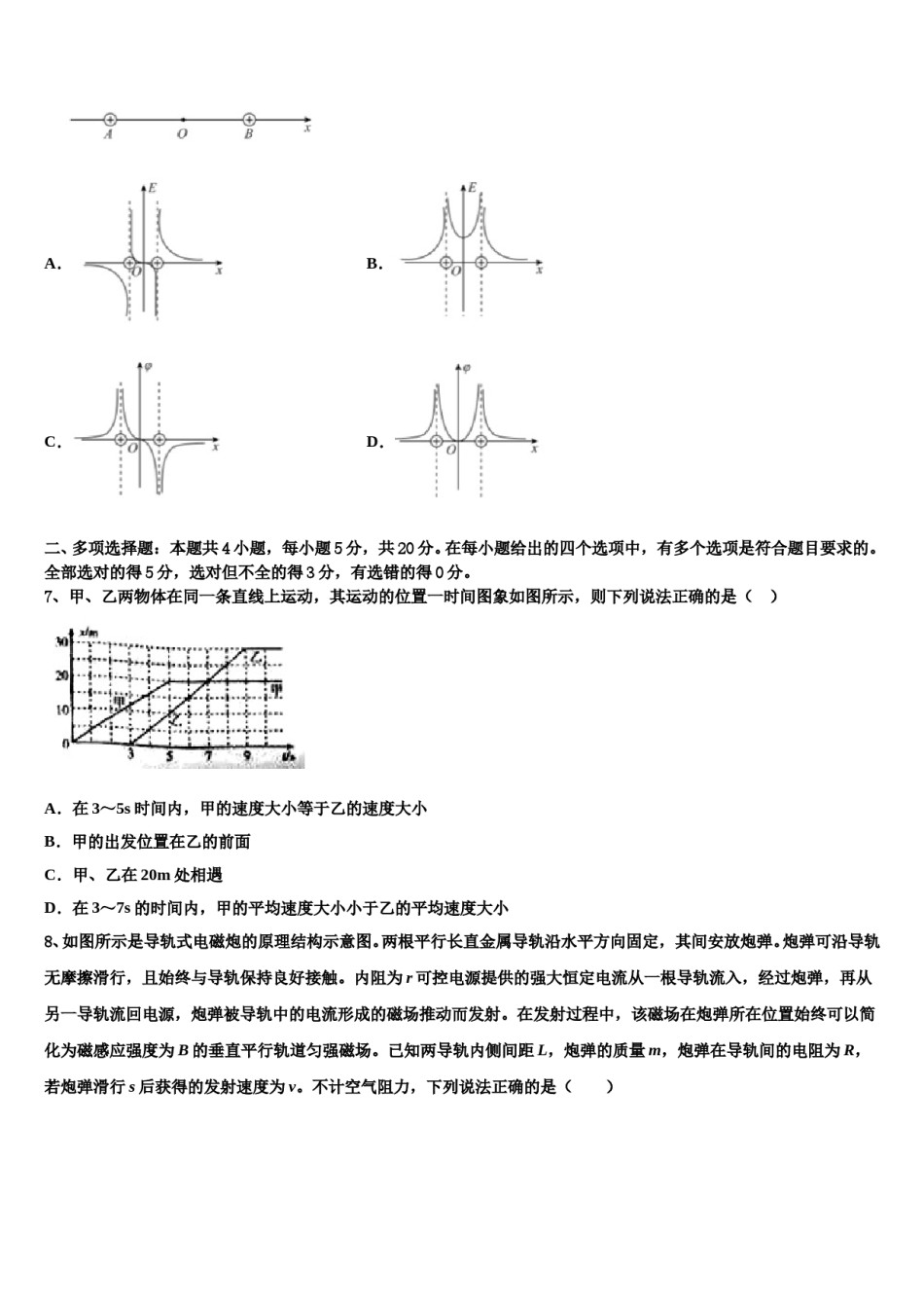 2024届山东省济南市济南第一中学高三下学期第五次调研考试物理试题含解析.doc_第3页