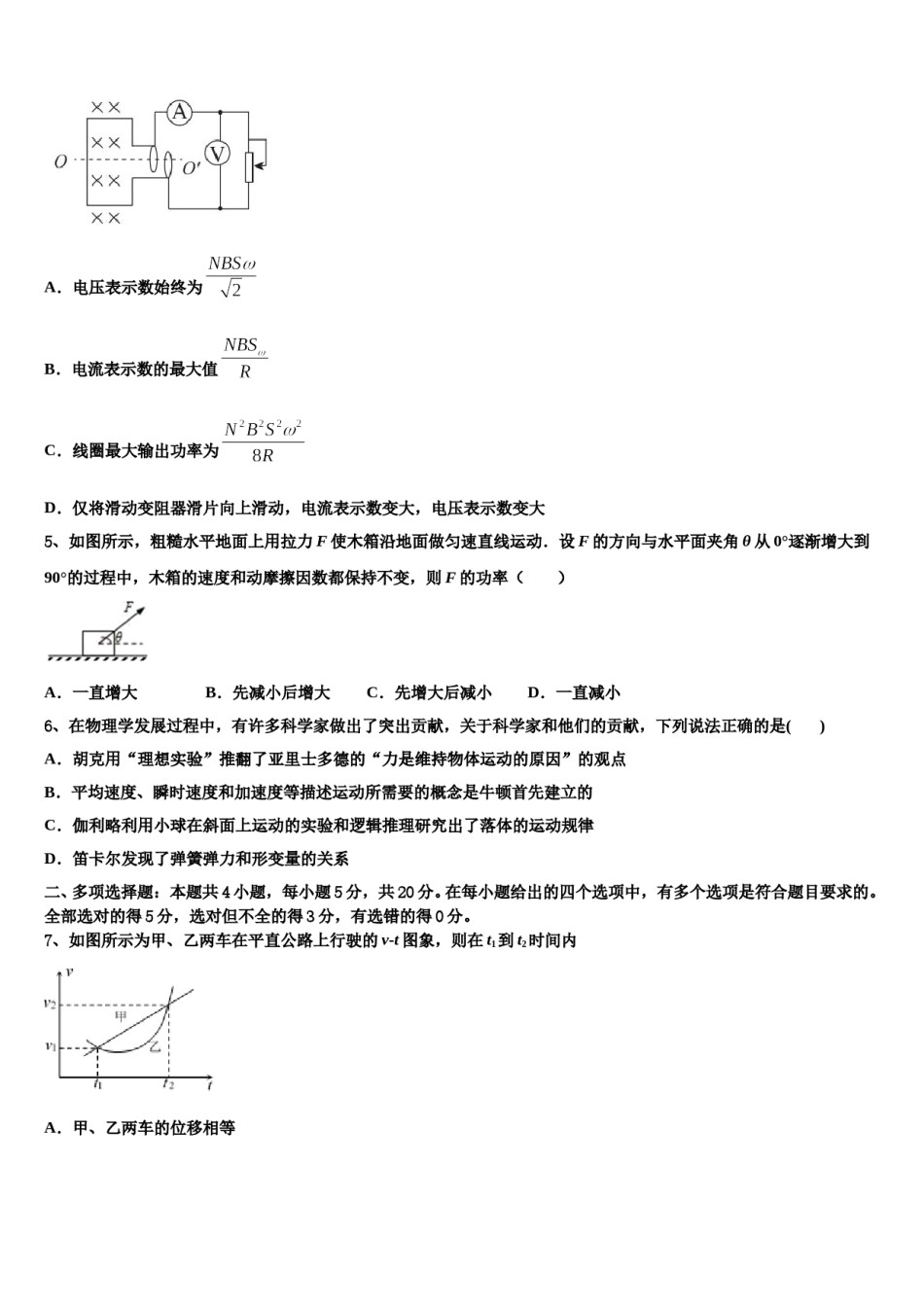2024届山东省济南市济钢高中高考冲刺模拟物理试题含解析.doc_第2页