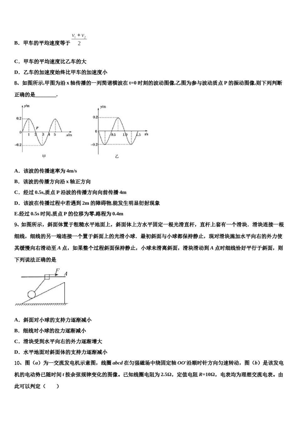 2024届山东省济南市济钢高中高考冲刺模拟物理试题含解析.doc_第3页
