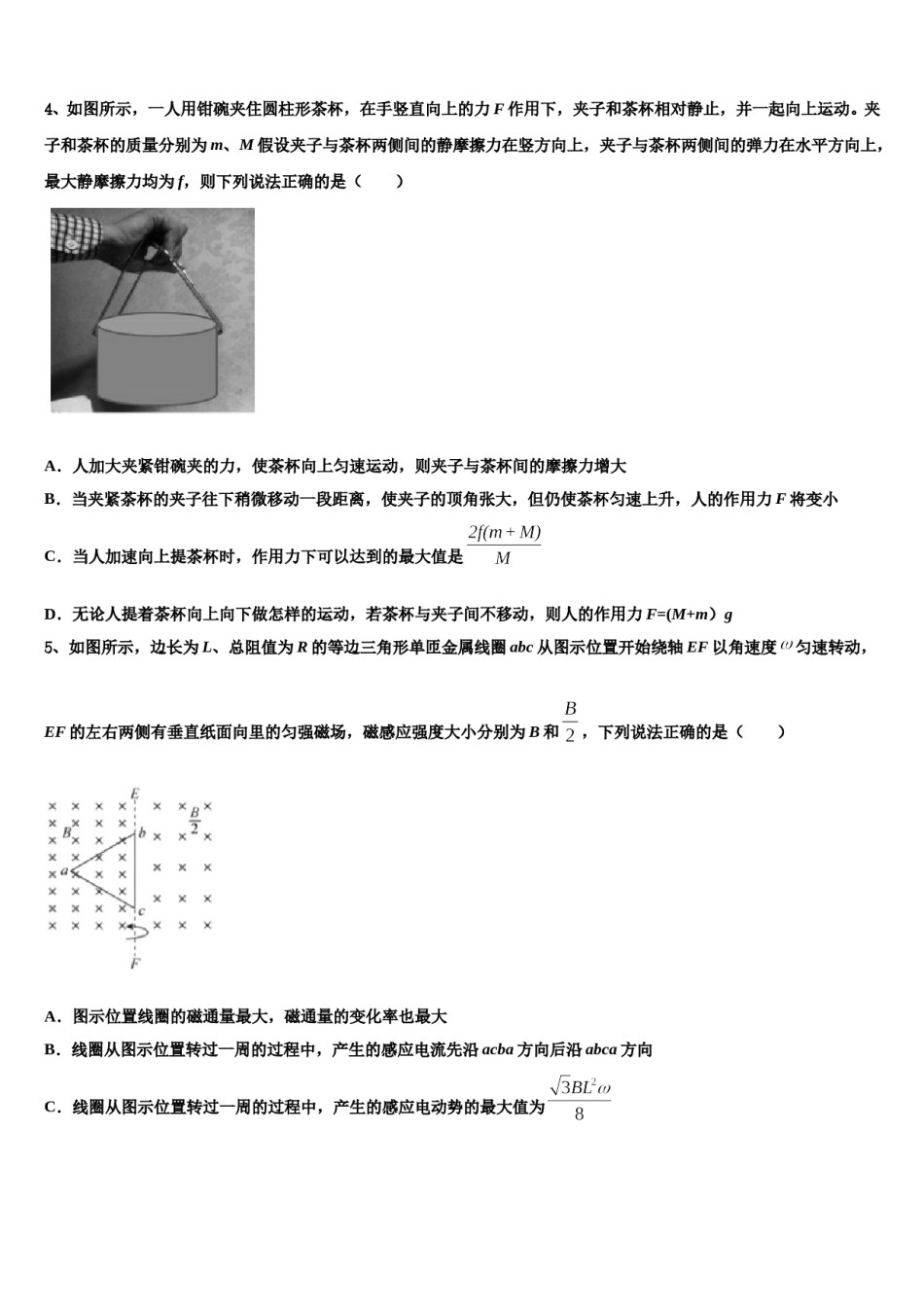 2024届山东省济南市第一中学高三一诊考试物理试卷含解析.doc_第2页