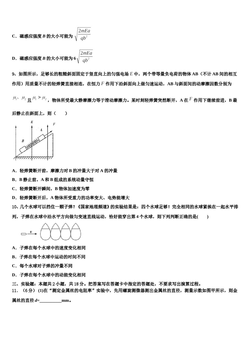 2024届山东省济南市第一中学高三一诊考试物理试卷含解析.doc_第3页