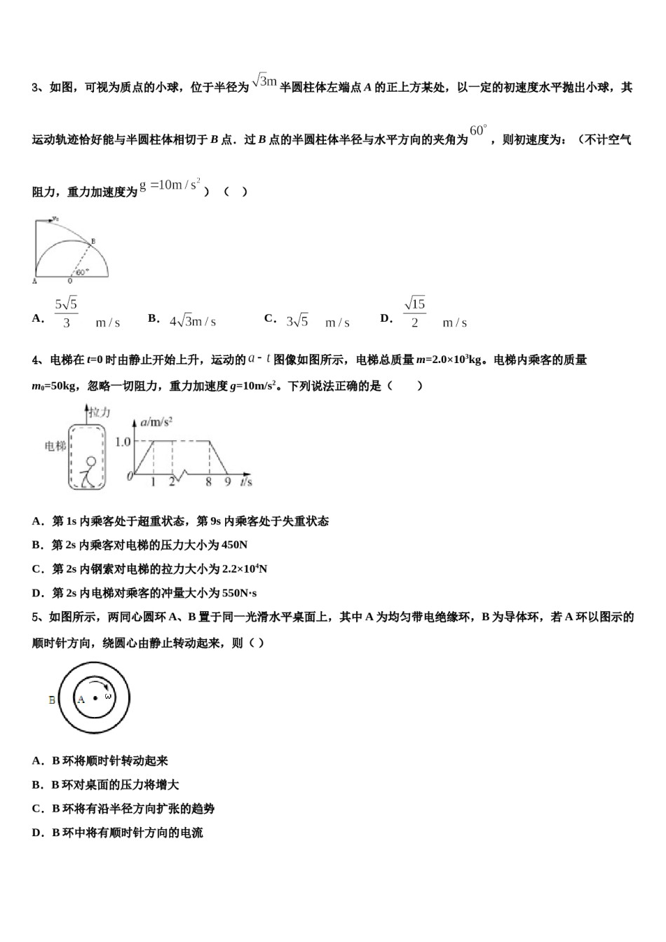 2024届山东省济南市锦泽技工学校高考全国统考预测密卷物理试卷含解析.doc_第2页
