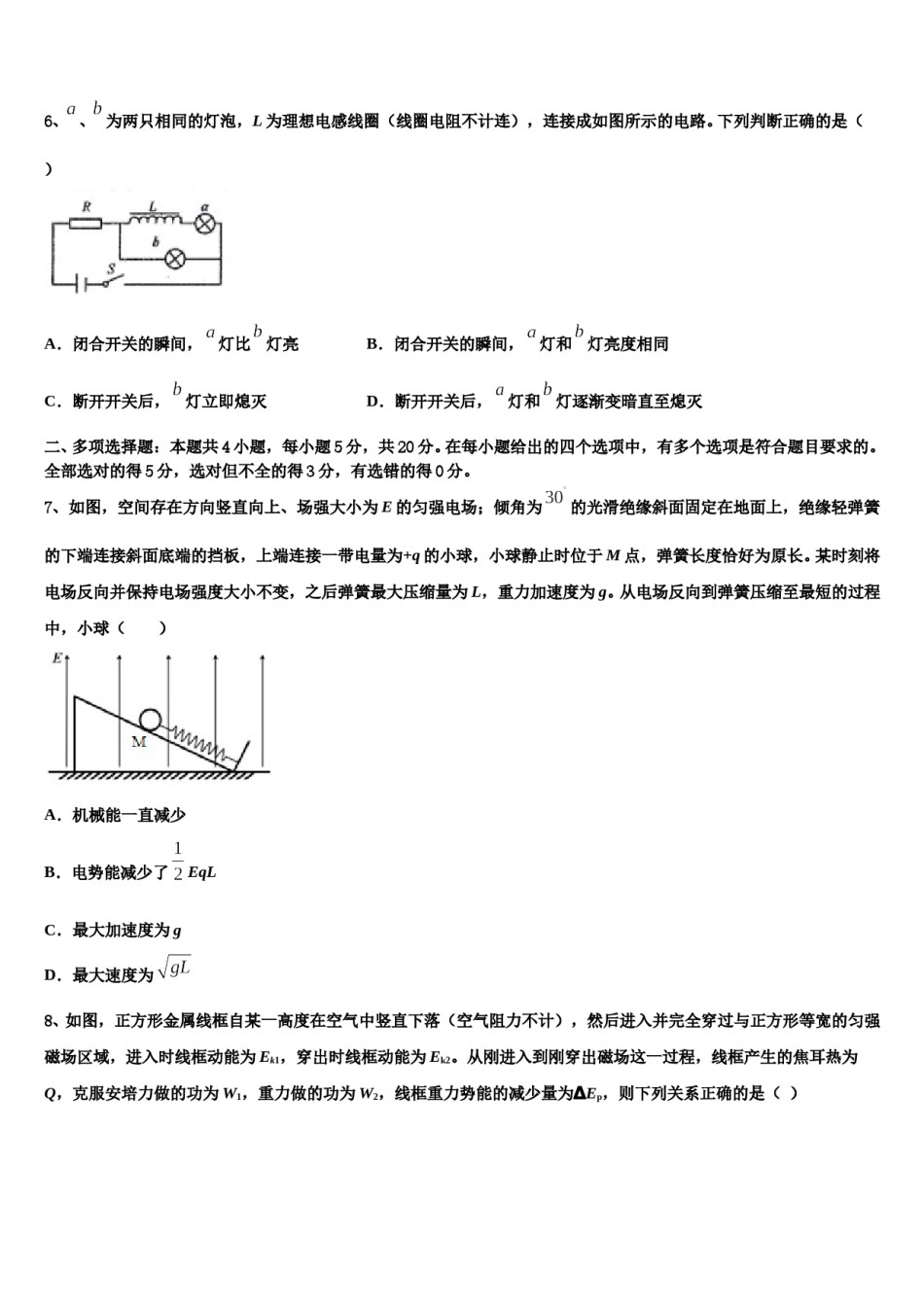 2024届山东省济南市锦泽技工学校高考全国统考预测密卷物理试卷含解析.doc_第3页