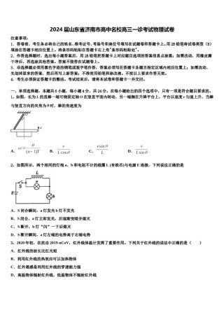 2024届山东省济南市高中名校高三一诊考试物理试卷含解析.doc