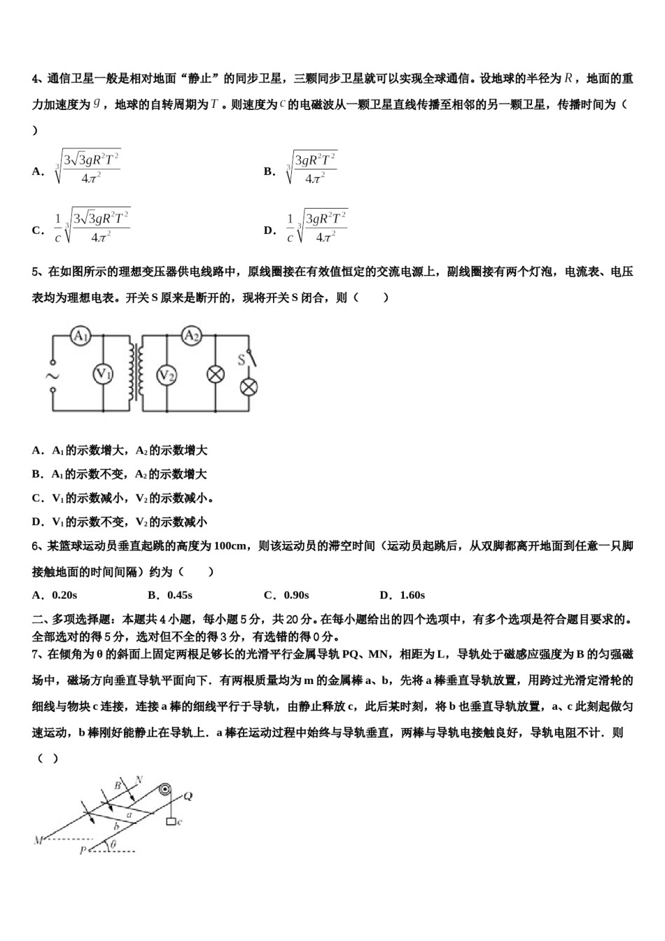 2024届山东省济南市高中名校高考物理押题试卷含解析.doc_第2页