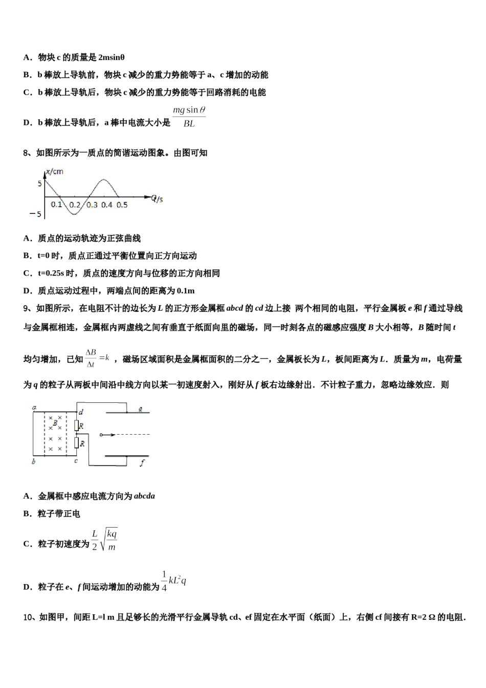 2024届山东省济南市高中名校高考物理押题试卷含解析.doc_第3页