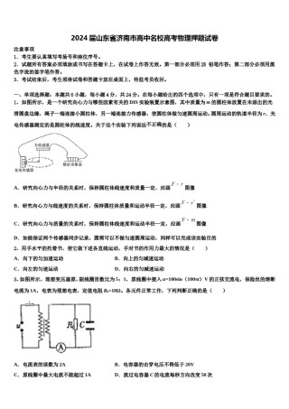 2024届山东省济南市高中名校高考物理押题试卷含解析.doc