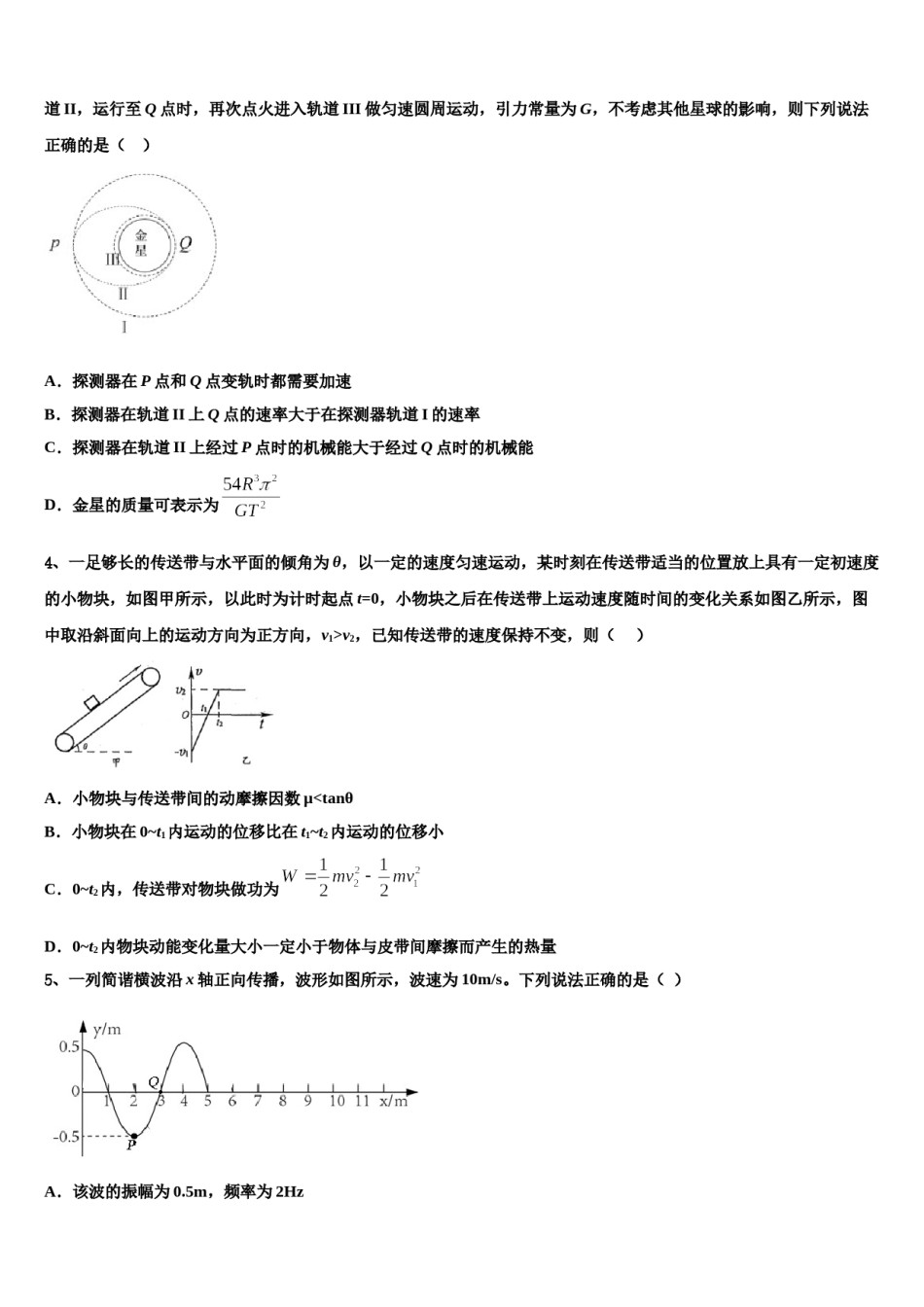 2024届山东省济宁市汶上一中高考考前提分物理仿真卷含解析.doc_第2页