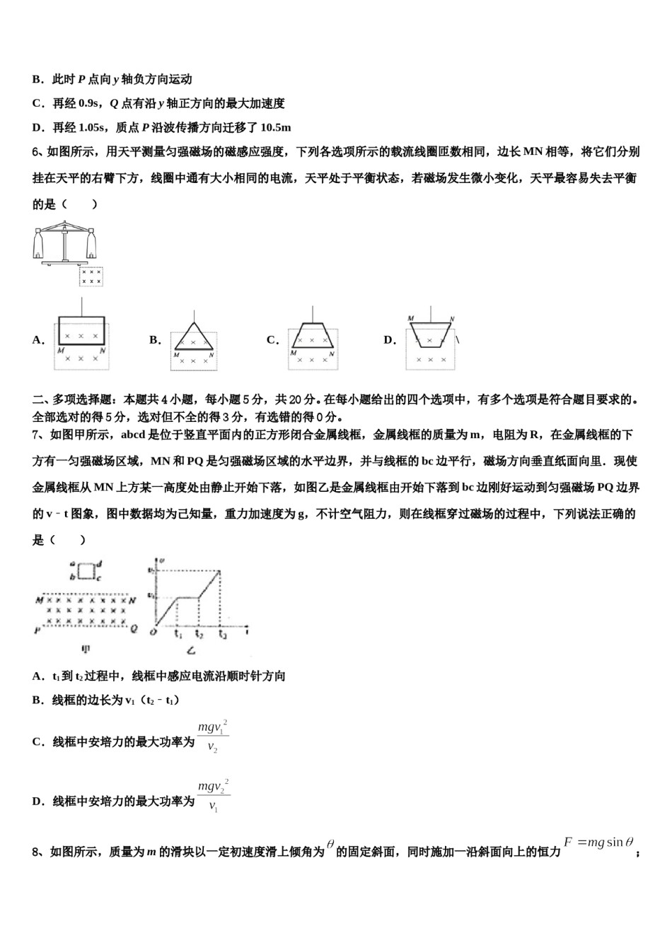 2024届山东省济宁市汶上一中高考考前提分物理仿真卷含解析.doc_第3页