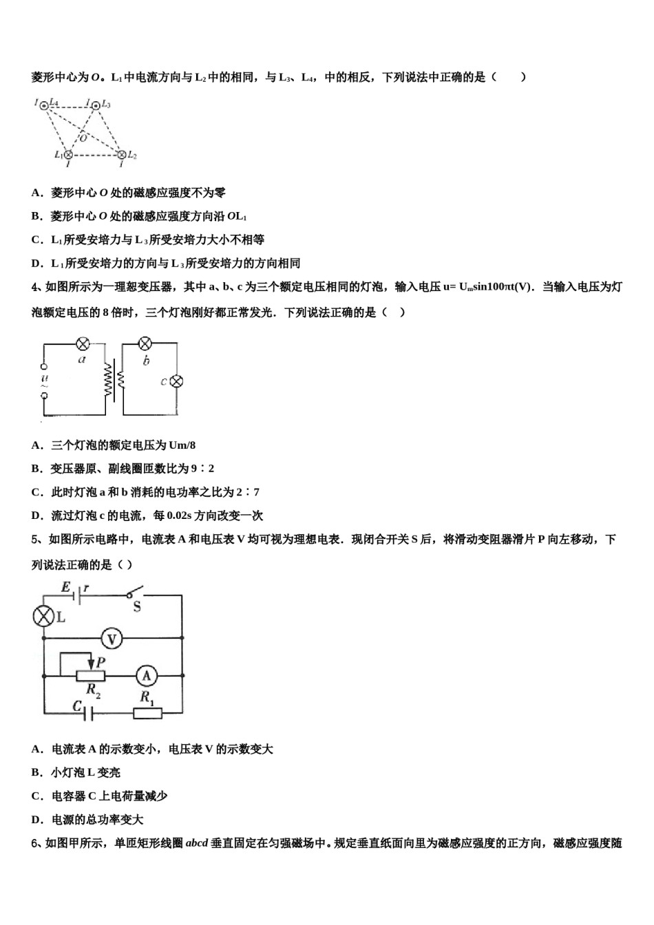 2024届山东省济宁市第二中学高考冲刺模拟物理试题含解析.doc_第2页