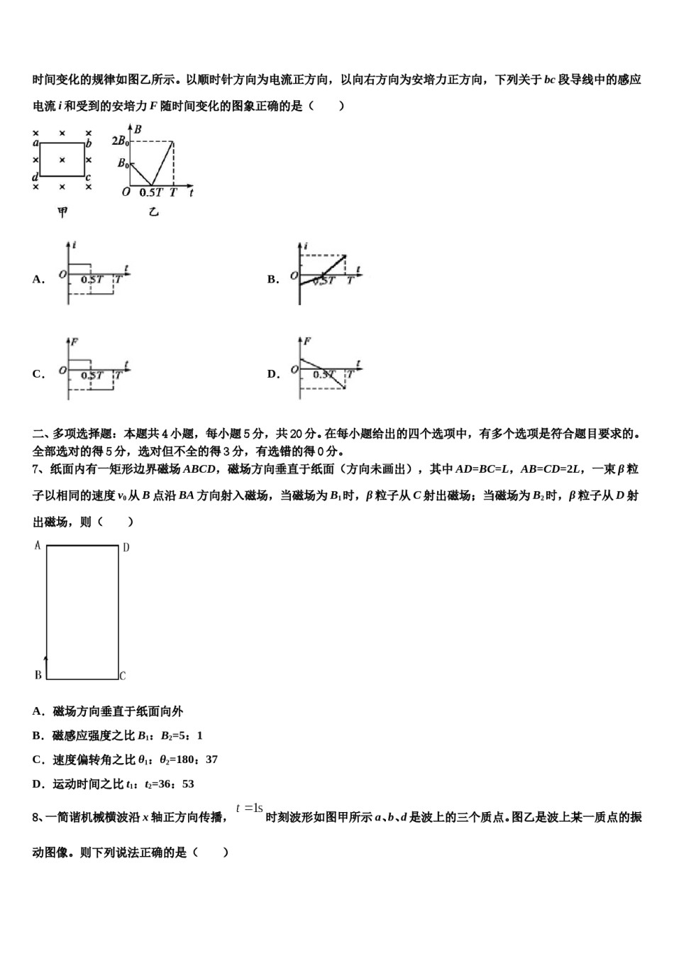 2024届山东省济宁市第二中学高考冲刺模拟物理试题含解析.doc_第3页